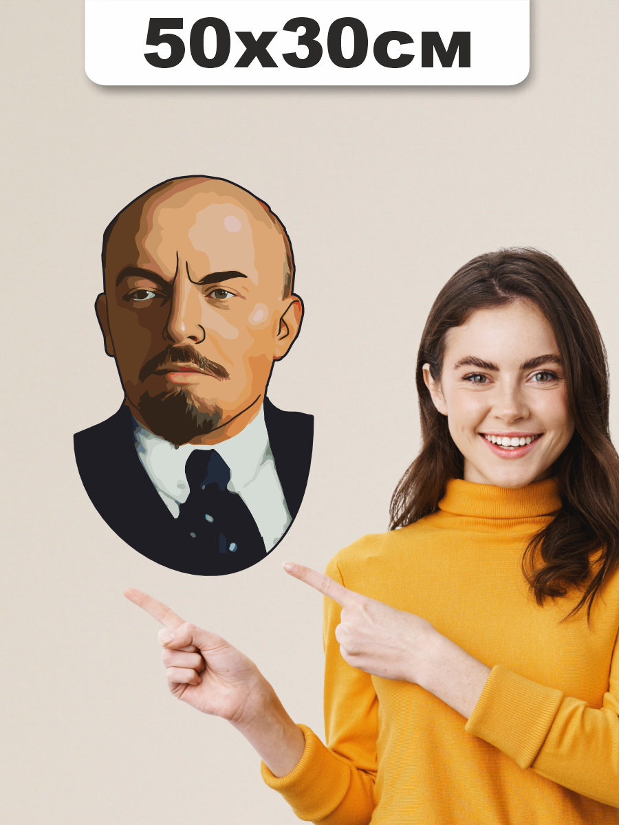 Наклейка на стену Владимир Ильич Ленин