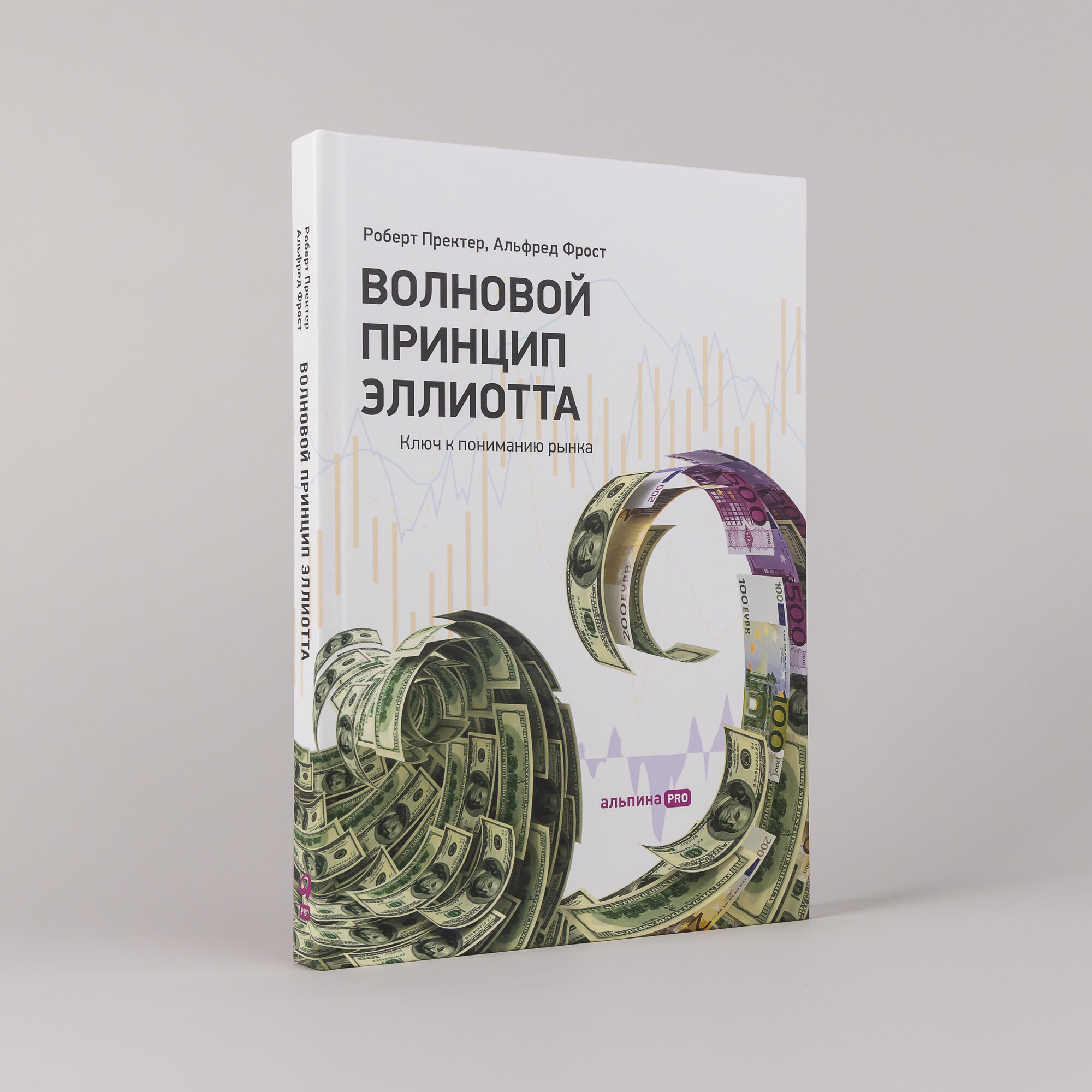 Волновой принцип Эллиотта. Ключ к пониманию рынка / Инвестиции / Бизнес