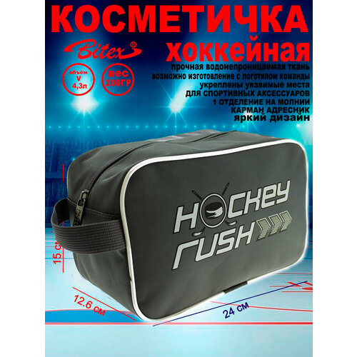 Косметичка хоккейная Bitex 