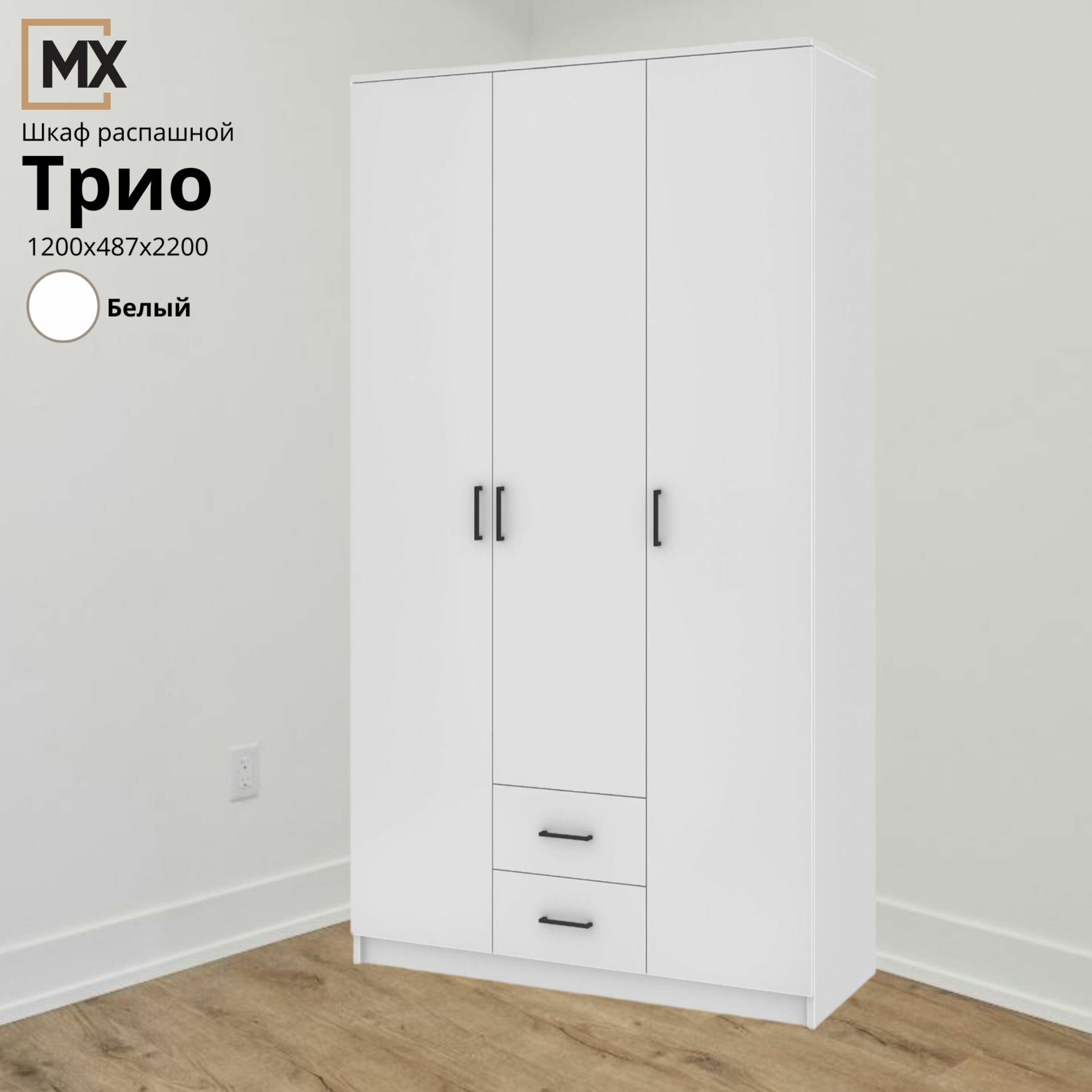 Шкаф Трио Белый, ЛДСП, с полками, ящиками, штангами, для спальни, гостиной, прихожей 1200х2200х487 мебельный РАЙ