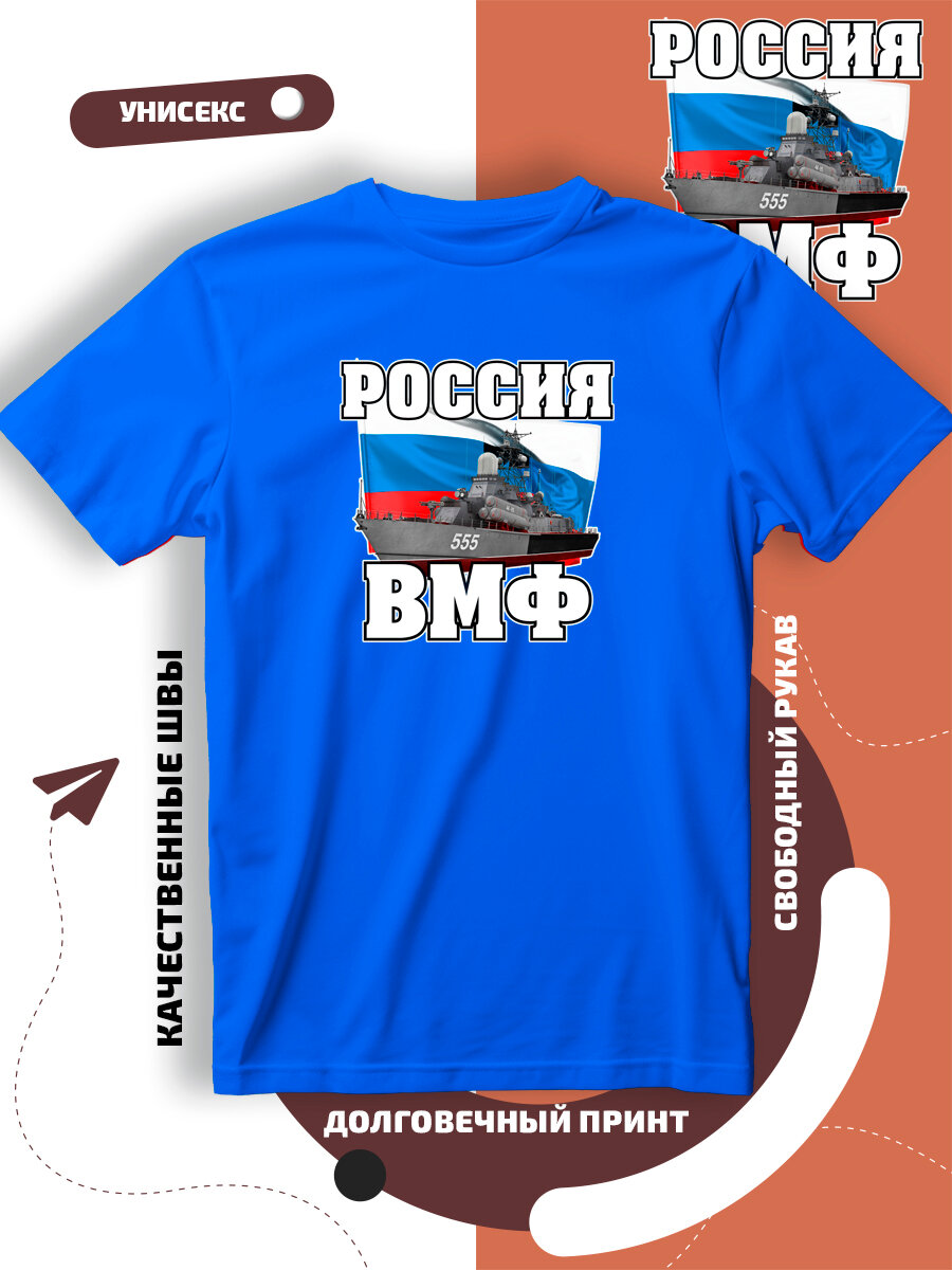 Футболка с принтом Россия ВМФкораблём, размер XS, cиний