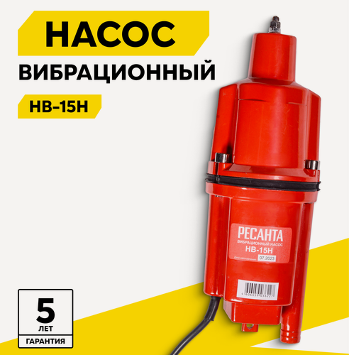 Изображение товара Вибрационный насос Ресанта НВ-15Н, высота подъема 75м, нижний забор воды, кабель 15м