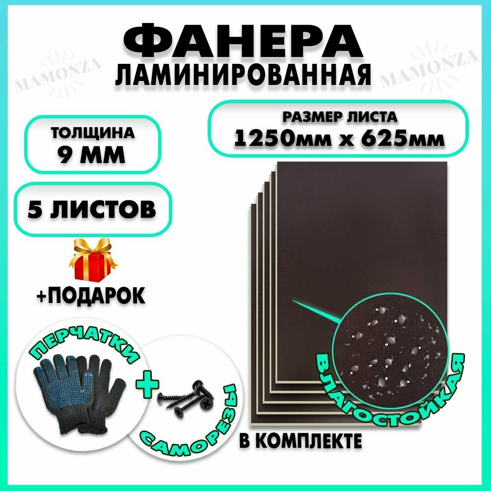 Фанера ламинированная F/F свеза Х ФСФ лбфф 9х1250х625мм 5 листов