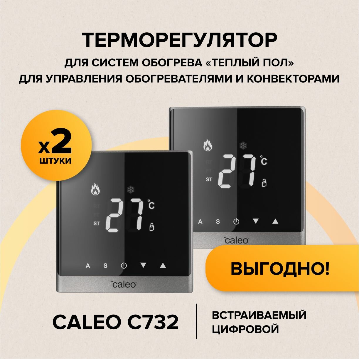 Терморегулятор термостат Caleo С732 встраиваемый цифровой 35 кВт серебристый