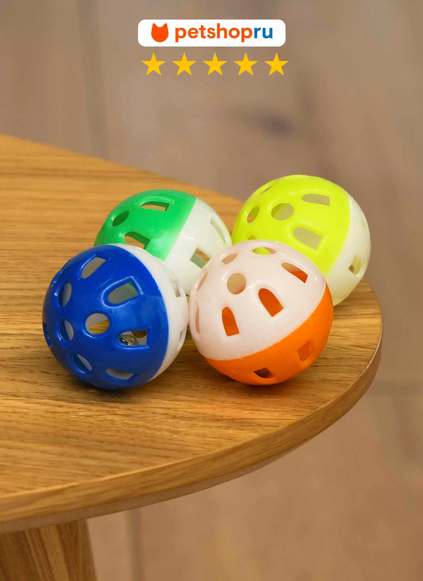 PETSHOP Набор цветных игрушек для кошек 4 звенящих мячика пластик