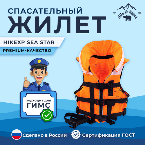 Спасательный жилет hikeXp Sea Star Orange Junior