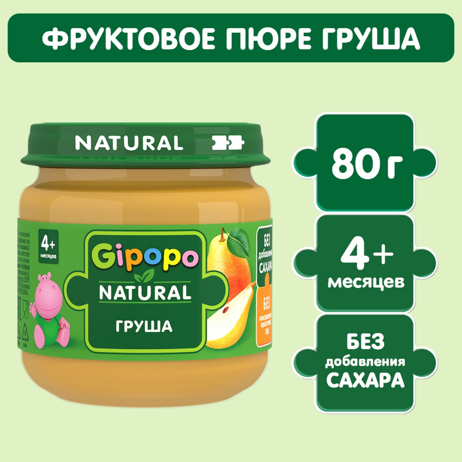 Картинки Детское пюре Gipopo - "груша", с 4 месяцев, 80 грамм, 6 штук.