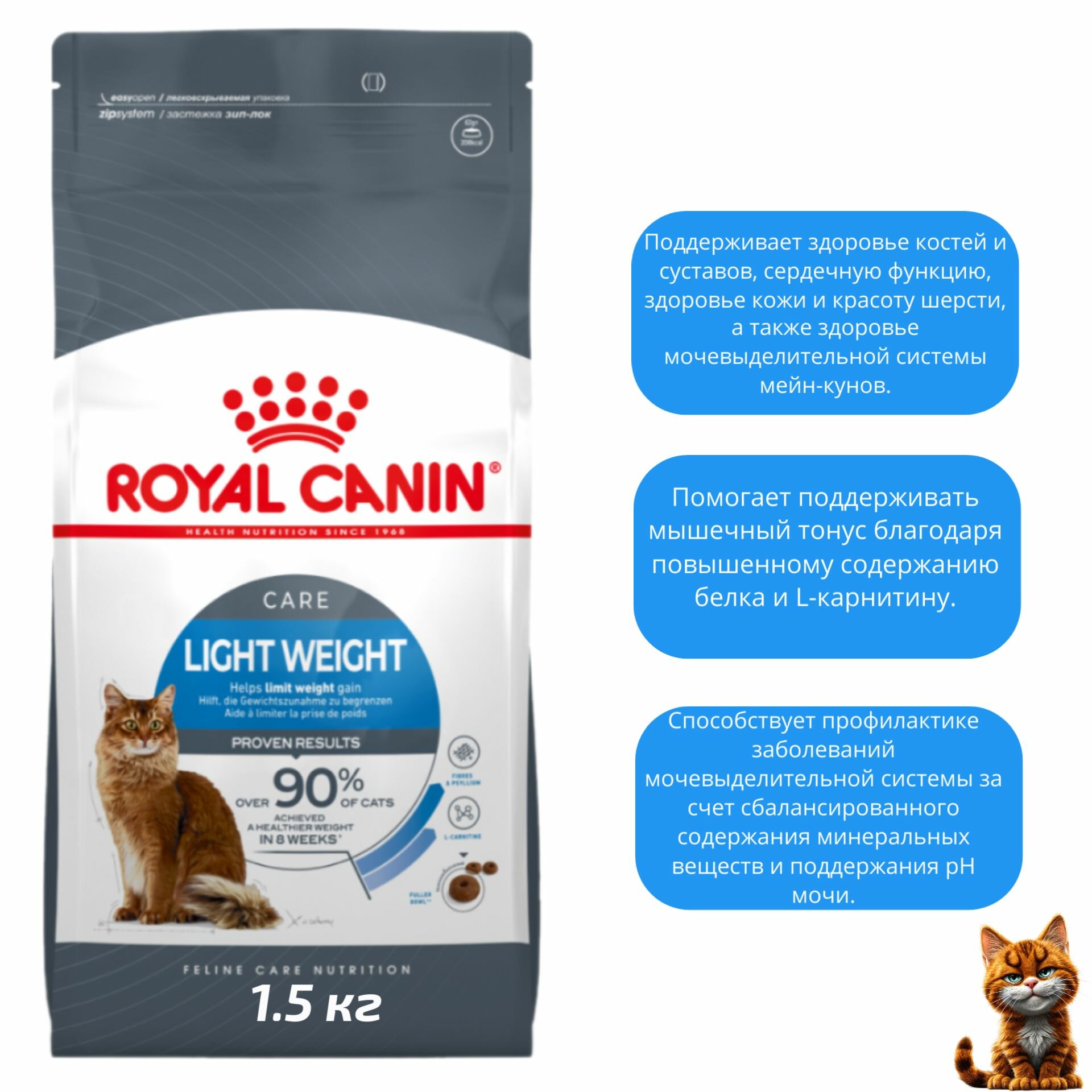Сухой корм для кошек Royal Canin Light Weight Care для профилактики лишнего веса, 1.5 кг