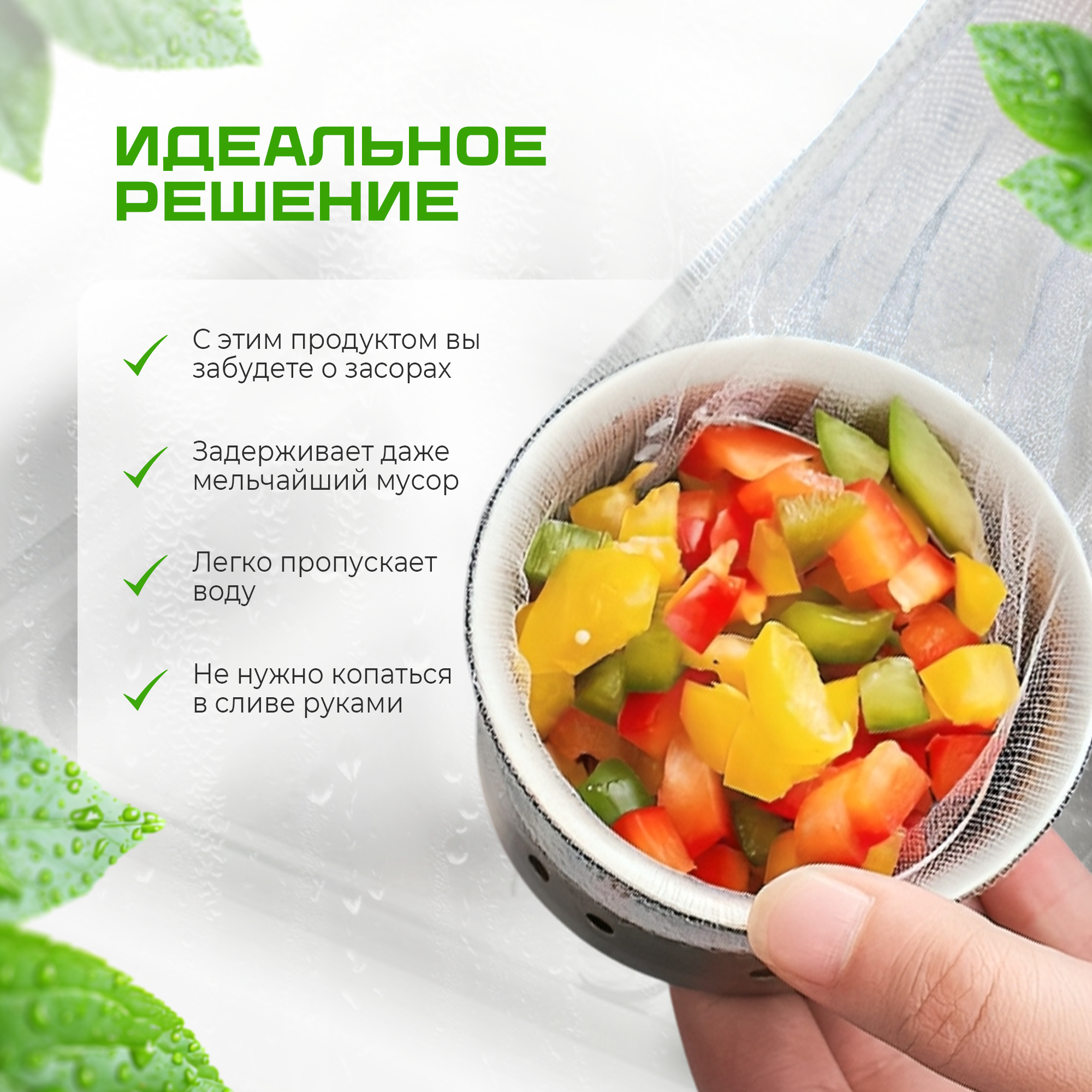 Фильтры сеточки для слива одноразовые, мойка кухни и раковины (100 шт) — фото 1