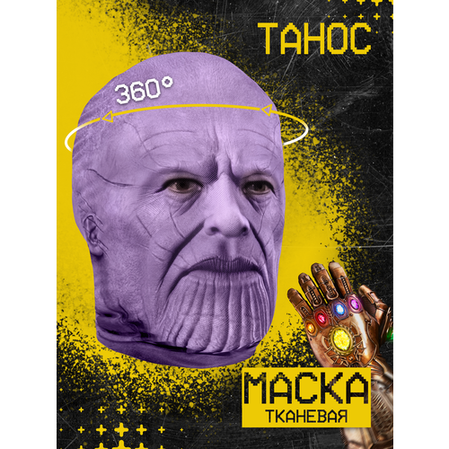 фото Карнавальная тканевая маска на лицо танос
