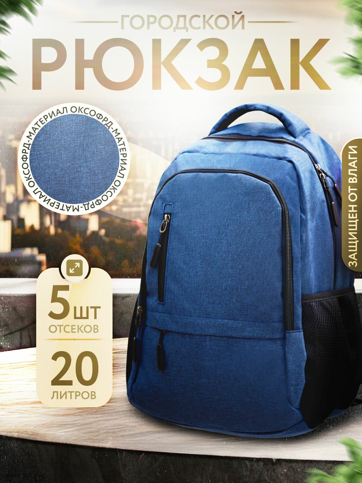 Рюкзак