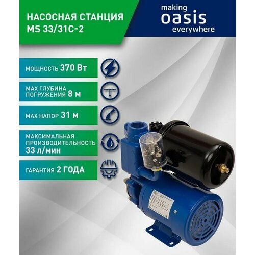 Oasis MS 33/31С - 2