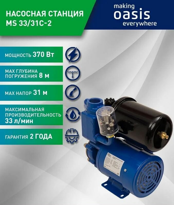 Oasis MS 33/31С - 2
