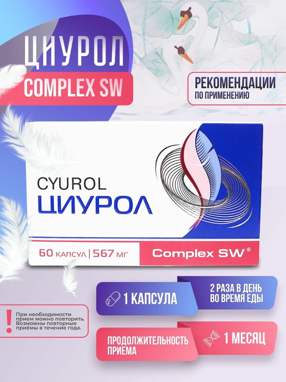 Омега-3 Противомикробный антибактериальный комплекс при цистите Циурол, 60 капсул