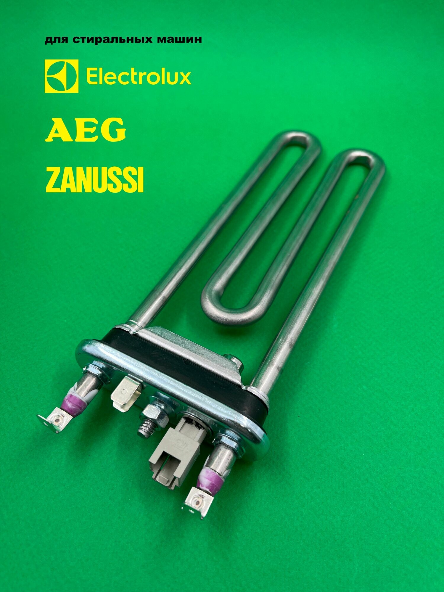 ТЭН для стиральной машины Aeg, Electrolux, Zanussi с датчиком температуры в комплекте, 1750 Вт