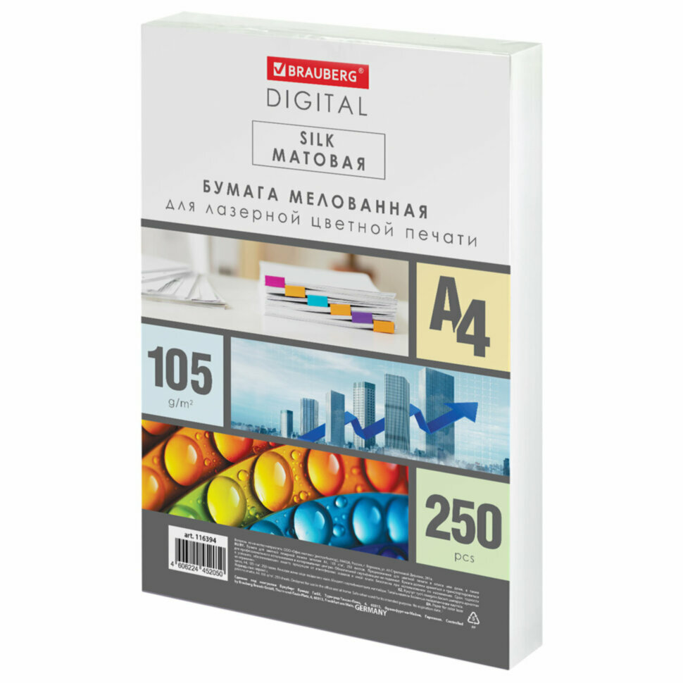 Бумага BRAUBERG DIGITAL SILK, мелованная, матовая, А4, 105 г/м, 250 л, для полноцветной лазерной печати, 130% (CIE),116394, 116394