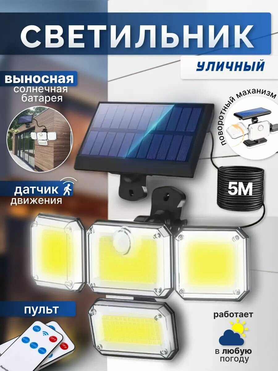 Светодиодный настенный уличный светильник на солнечной батарее с датчиком движения