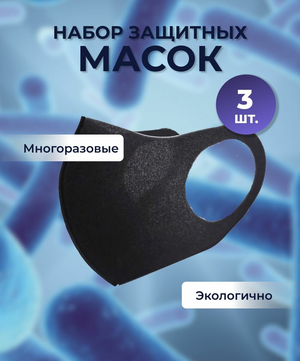 Антибактериальная защитная маска для лица многоразового использования Petty Star Mask