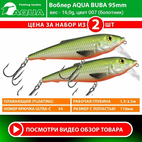 Воблер для рыбалки плавающий AQUA Buba 95mm 16g заглубление от 1.5 до 3,5m цвет 007 2шт