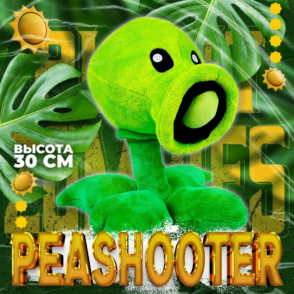 Мягкая плюшевая игрушка Peashooter Plants vs Zombies 30 см