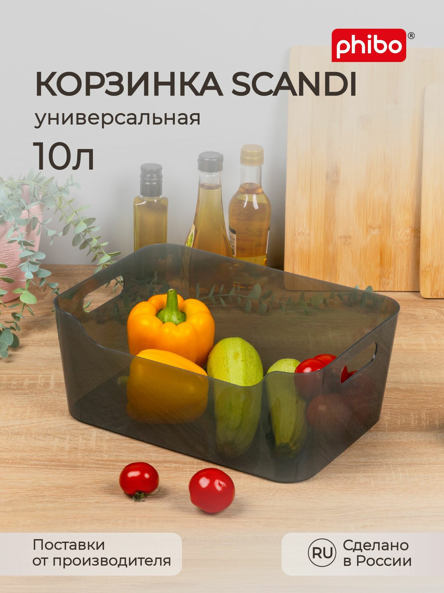 Корзинка универсальная Scandi 34x24x14 см 10л (черный)