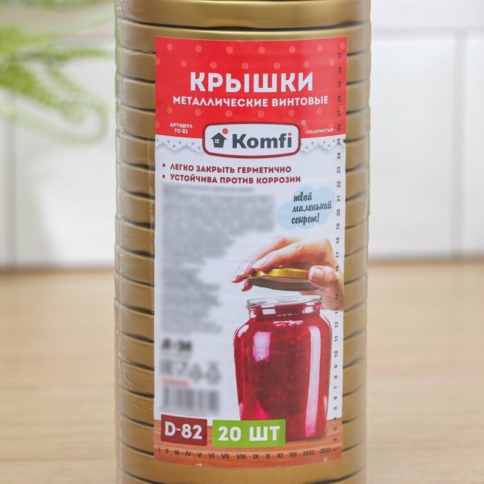 Крышка для консервирования Komfi, ТО-82 мм, металл, лак, упаковка 20 шт, цвет золотой (комплект из 120 шт) — фото 1