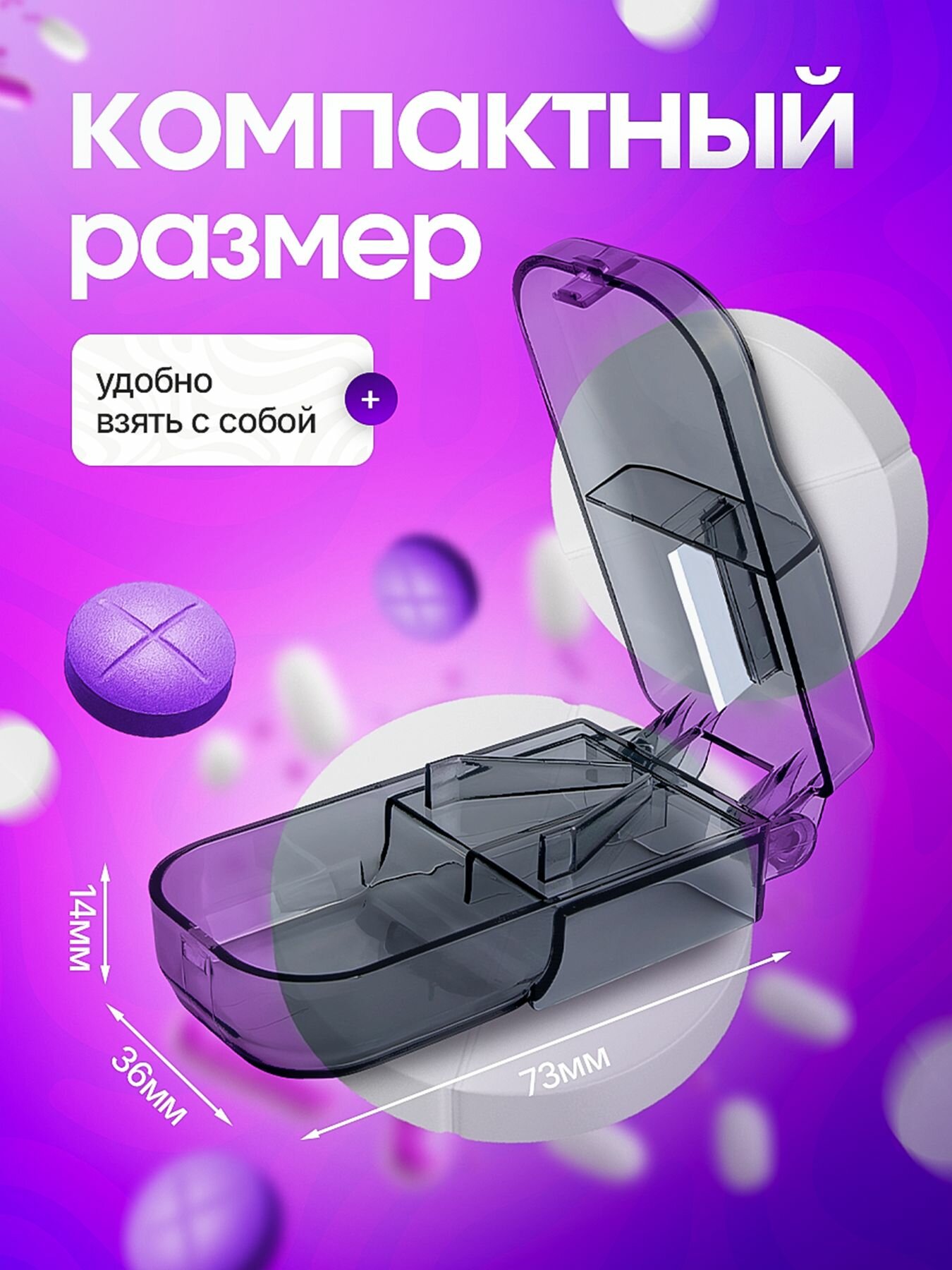 Картинки Делитель для таблеток с контейнером. Таблетница на день с делителем.