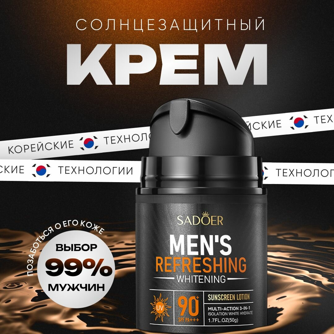 Солнцезащитный крем Sadoer Mens Sunscreen мужской SPF 90PA 50г