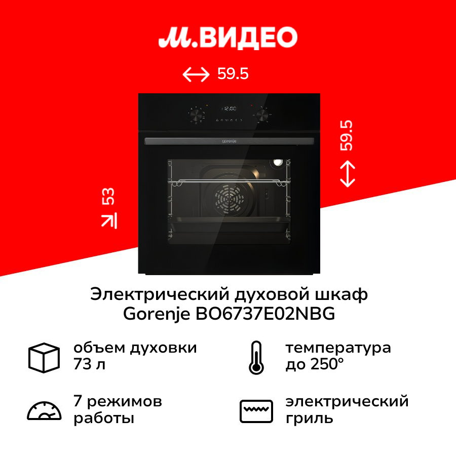 Электрический духовой шкаф Gorenje BO6737E02NBG