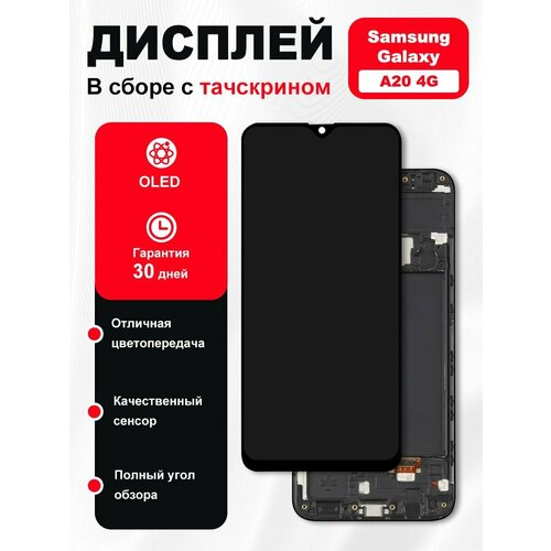 Дисплей mx combo OLED, для Samsung Galaxy A20, черный, в рамке