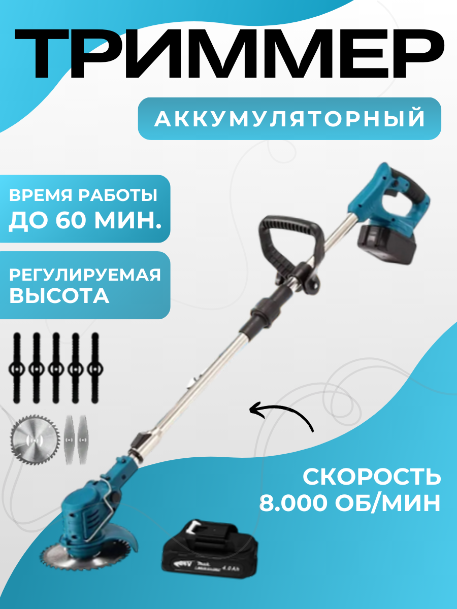 Триммер газонокосилка садовый аккумуляторный для травы и газона — фото 1