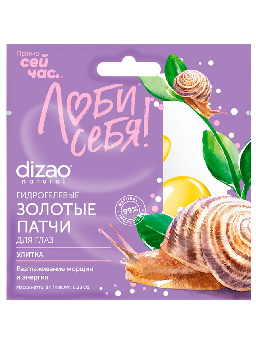 Патчи для глаз Dizao Гидрогелевые золотые от морщин антивозрастные Улитка