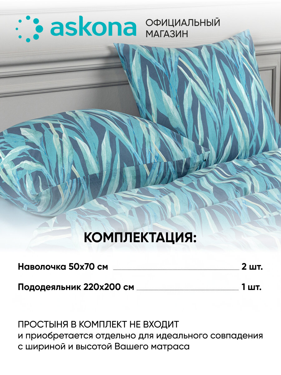 Постельное белье Askona (Аскона) Natural Balance Leaves (евро) — фото 1