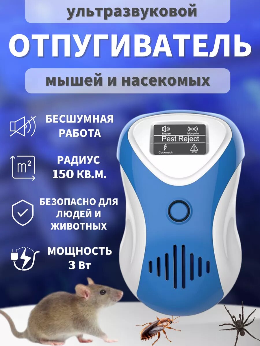 Отпугиватель мышей и тараканов ультразвуковой