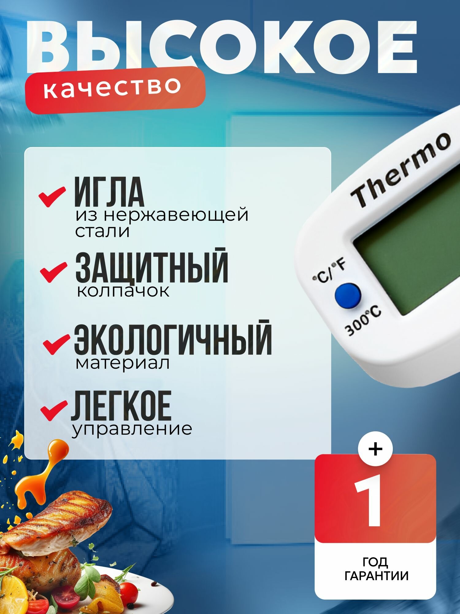 Термометр кулинарный для самогонного аппарата, кулинарный термометр с щупом 4см — фото 1
