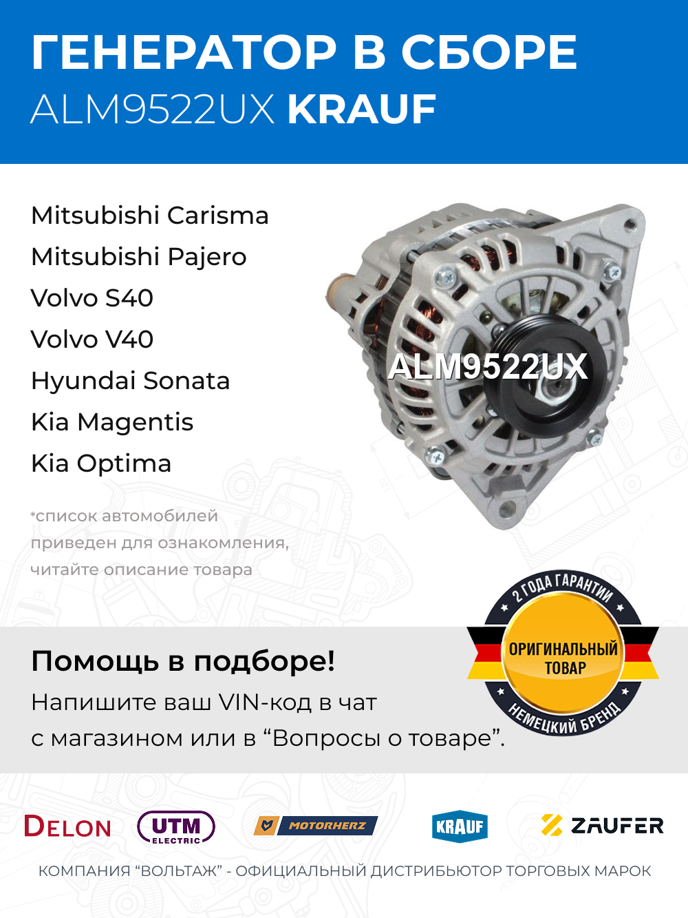 Генератор для авто (генератор автомобильный) Mitsubishi Galant, Pajero, Space Runner, Space Wagon (Митсубиси Галант, Паджеро, Спейс Раннер, Спейс Вагон) / Kia Optima (Киа Оптима) / Volvo S40, V40 (Вольво С40, В40) / Hyundai Sonata (Хендай Соната), новый