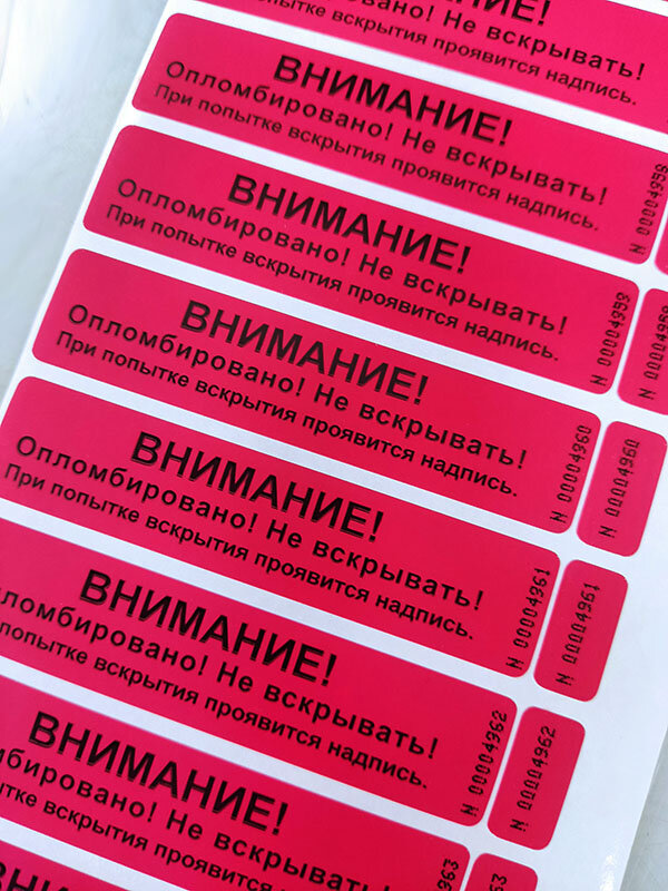 Пломба наклейка 100х20мм void красная, 2 номера. Оставляет след. 50шт