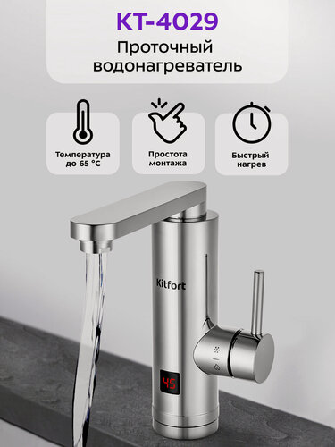 Изображение товара Проточный водонагреватель Kitfort КТ-4029