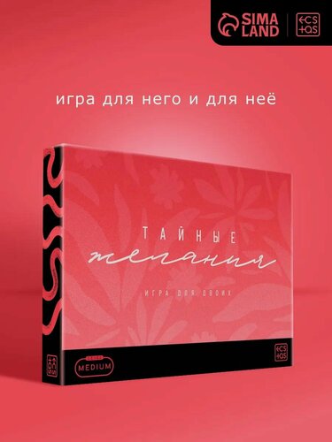 Изображение товара Настольная игра для пар «Тайные желания. Medium level», 90 карт, 6 листов, 18+
