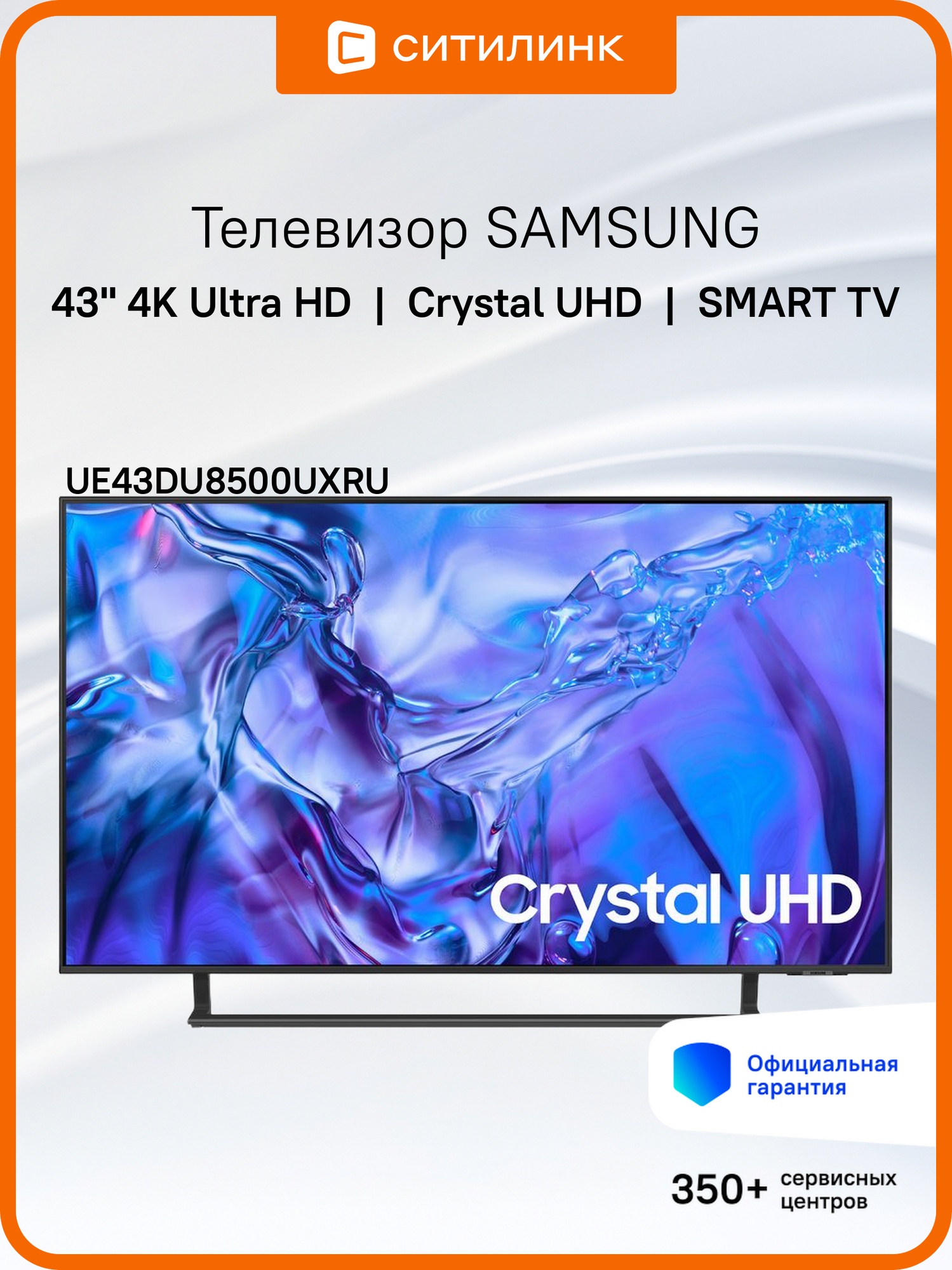43" Телевизор Samsung UE43DU8500UXRU, Crystal UHD, 4K Ultra HD, титан, смарт ТВ, Tizen OS