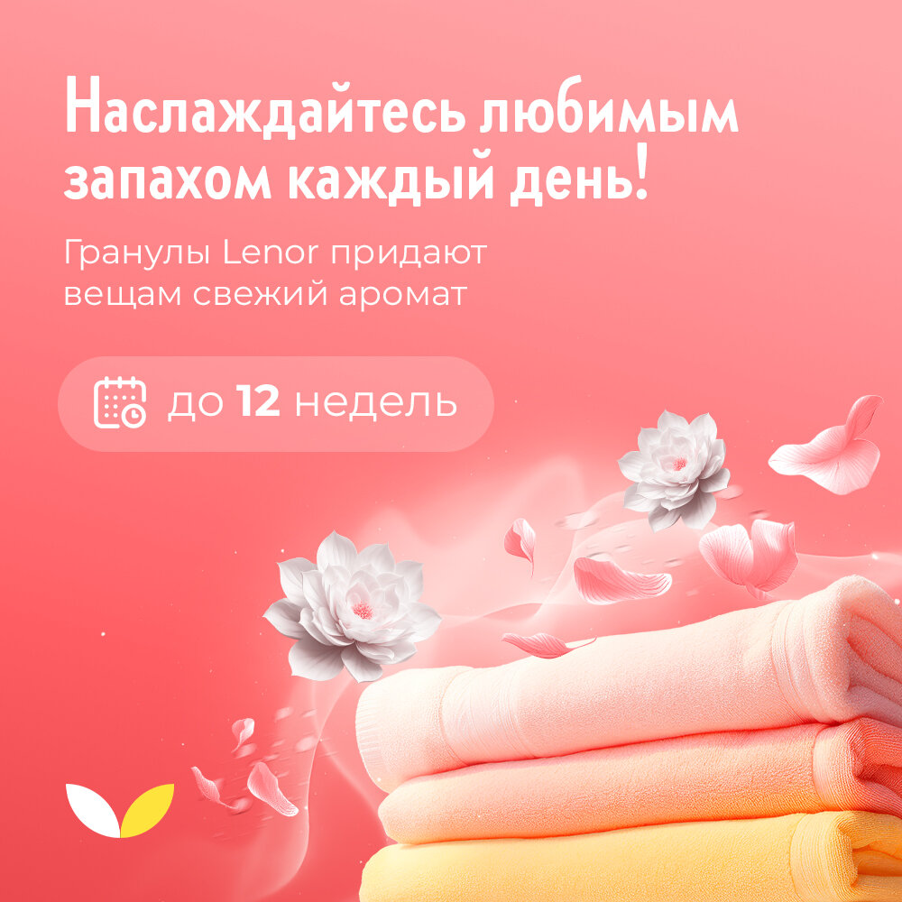 Парфюмированные гранулы для белья Lenor UN Stoppables Spring 210г — фото 1