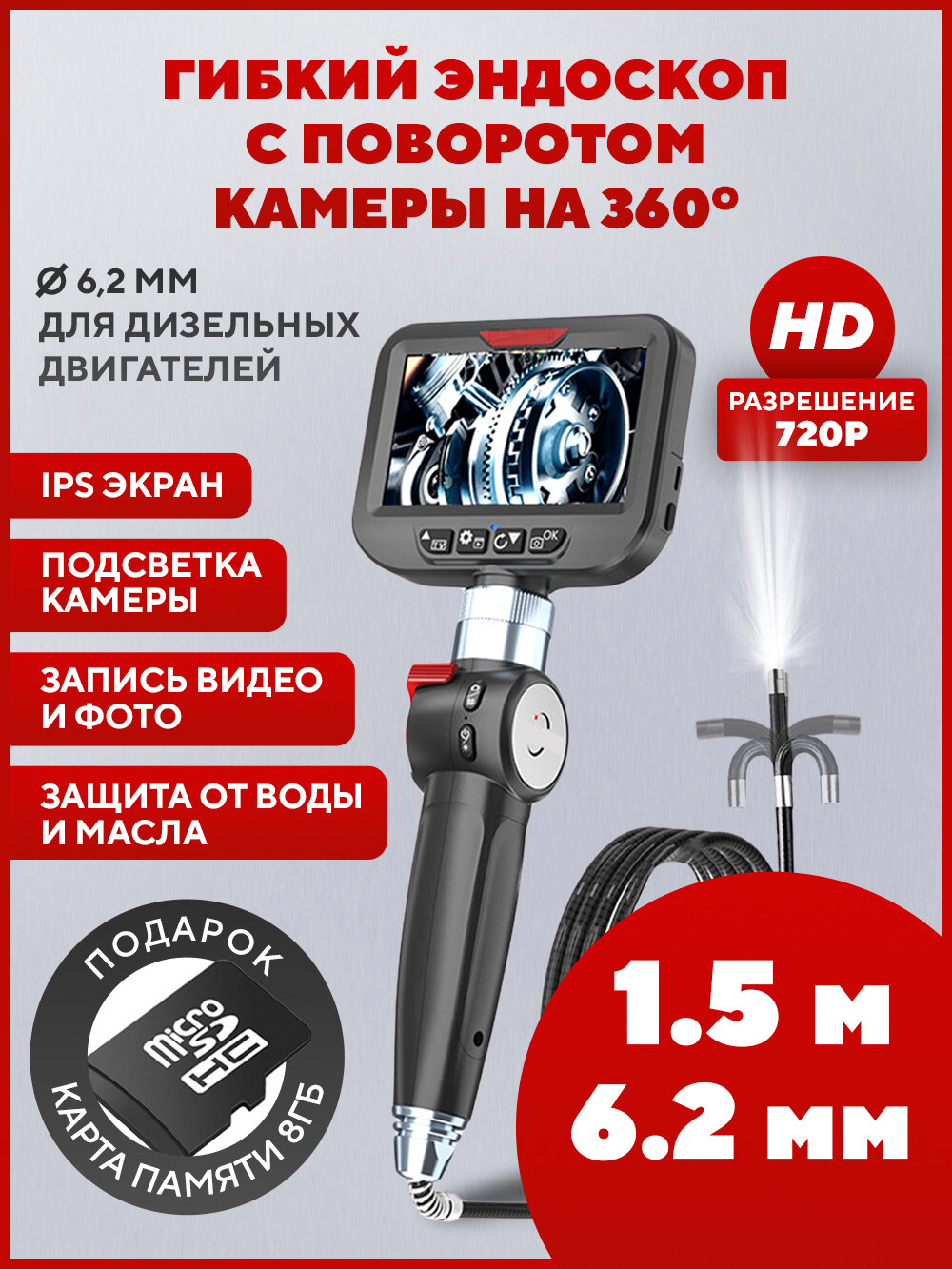 Эндоскоп автомобильный с экраном, поворотный, диаметр 6.2 мм, длина 1.5 м