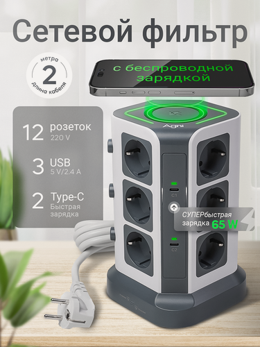 Изображение товара Сетевой фильтр AGNI, башня, 12 розеток, 3 USB, 2 TYPE C, беспроводная зарядка, 2 м
