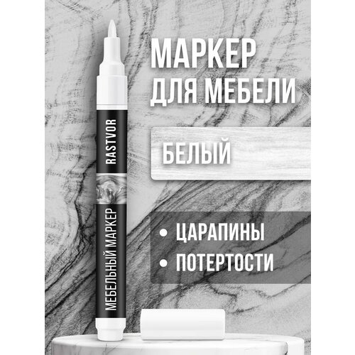 фото Маркер rastvor "белый", для мебели, от царапин, без отдушки, 7мл