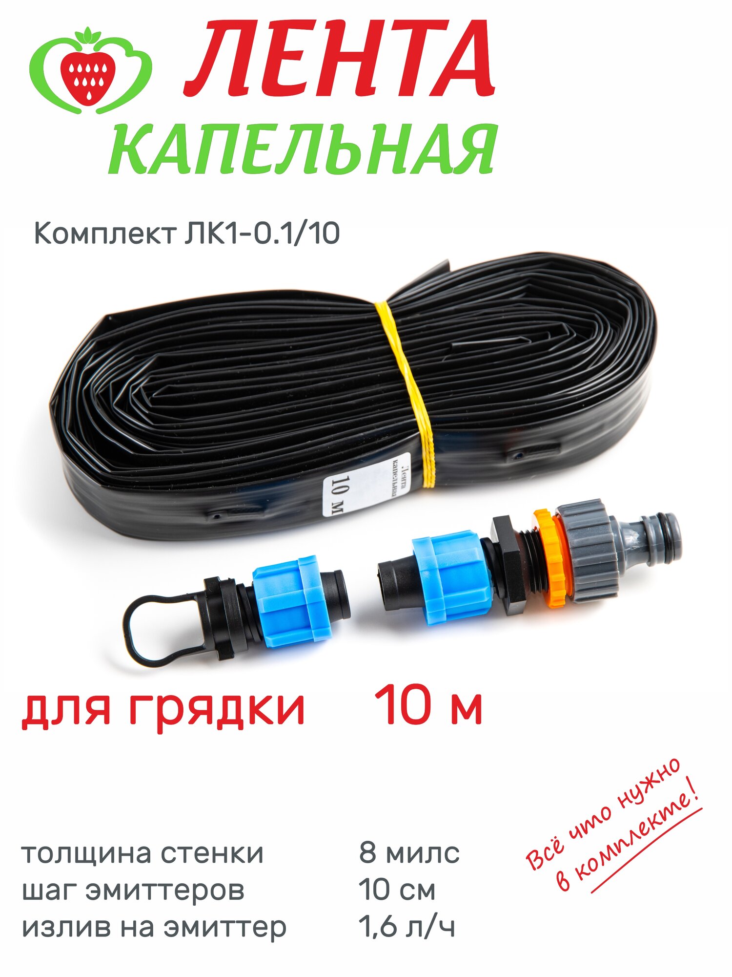 Лента капельная 