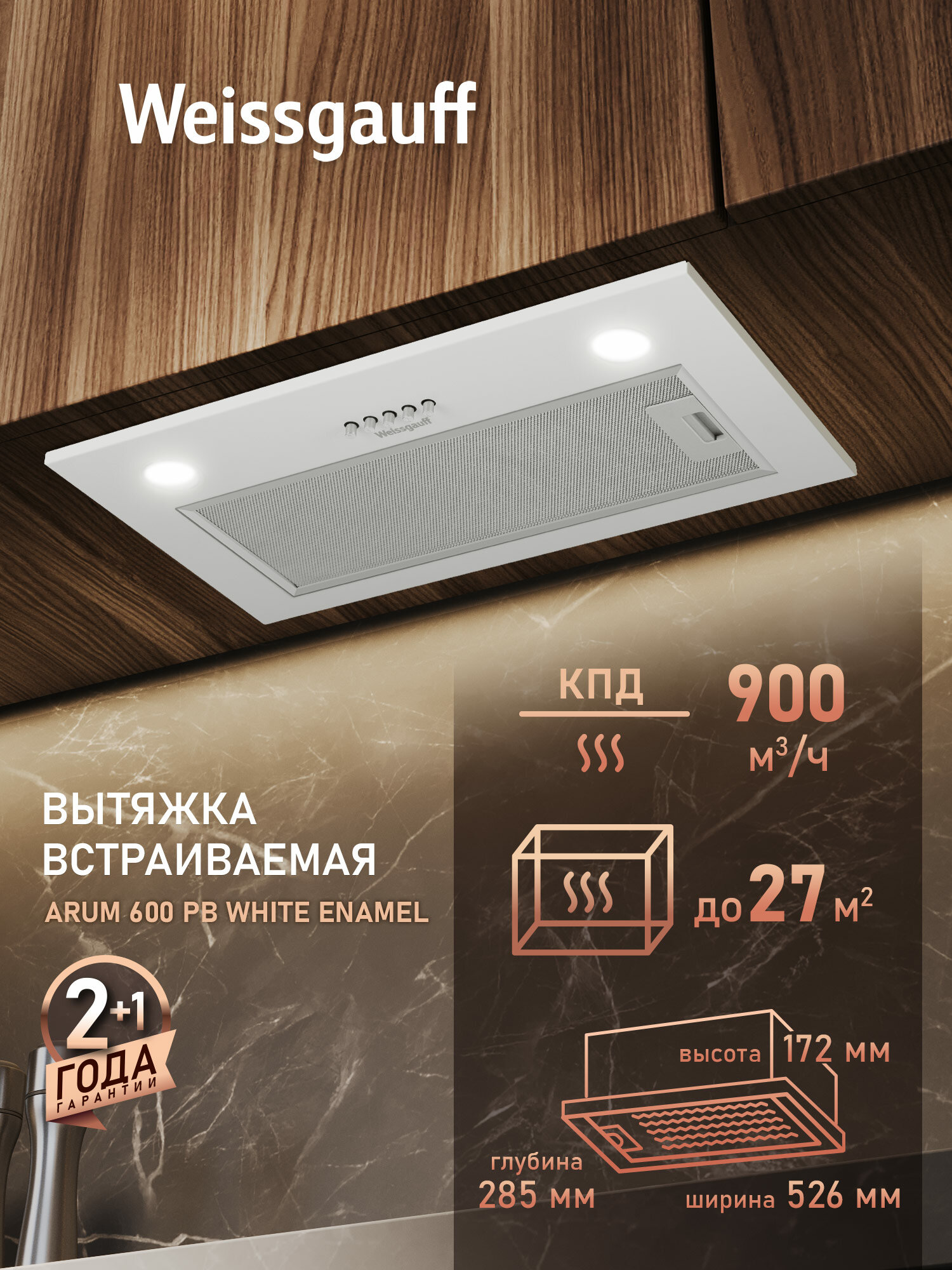 Кухонная встраиваемая вытяжка Weissgauff Arum 600 PB White Enamel Алюминиевый жировой фильтр Низкий уровень шума