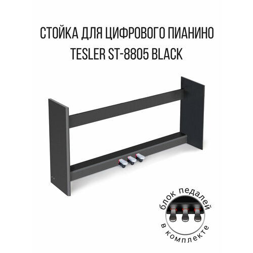 фото Подставка для пианино tesler st-8805 black