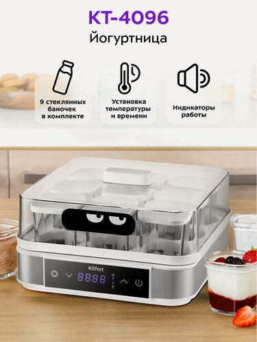 Изображение товара Йогуртница Kitfort КТ-4096, 9 баночек по 170 мл в комплекте, до 100 ч таймер