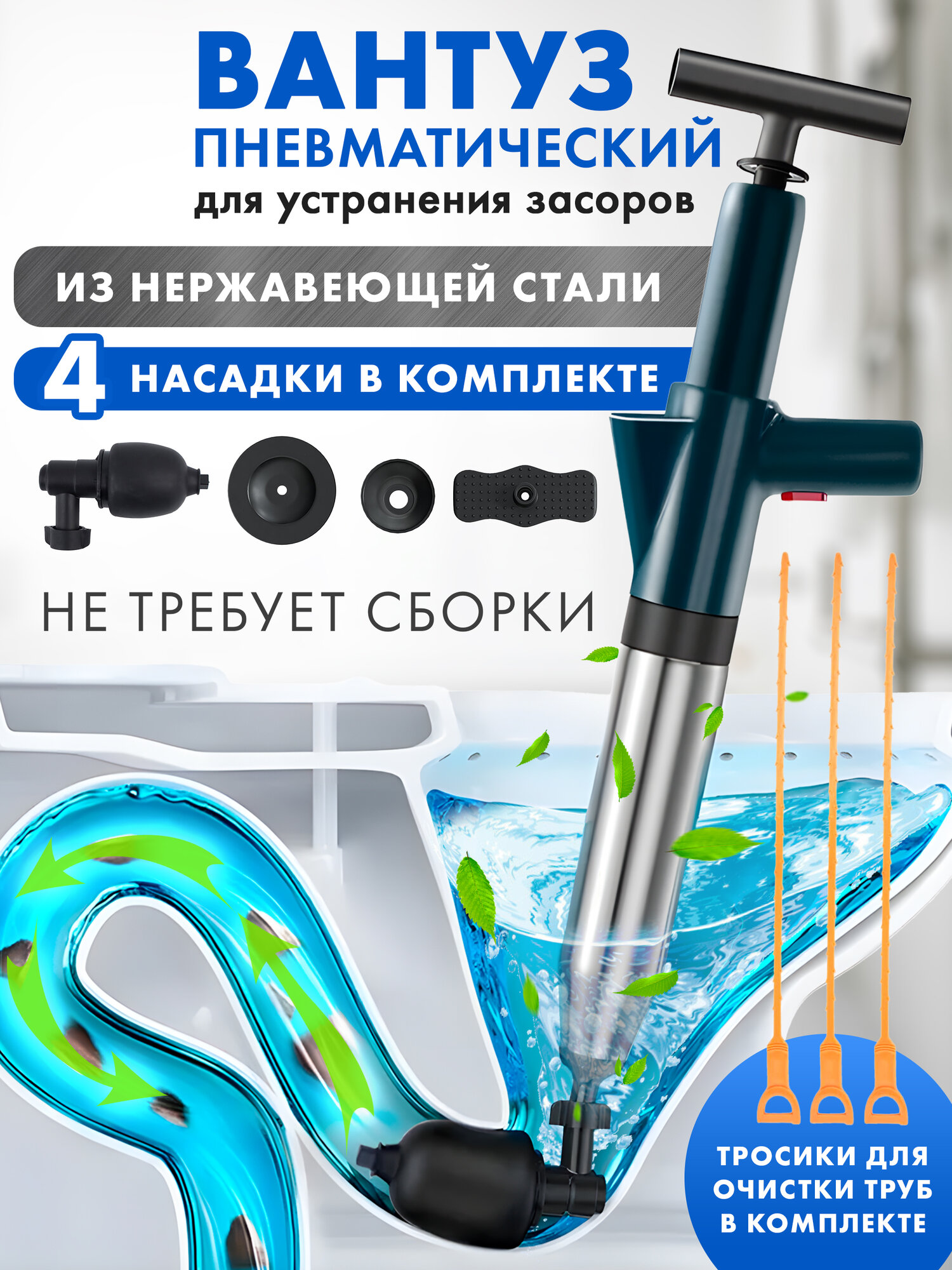 Вантуз пневматический + трос для прочистки труб 3шт OZBERRY. Вакуумный для унитаза средство от канализационных засоров