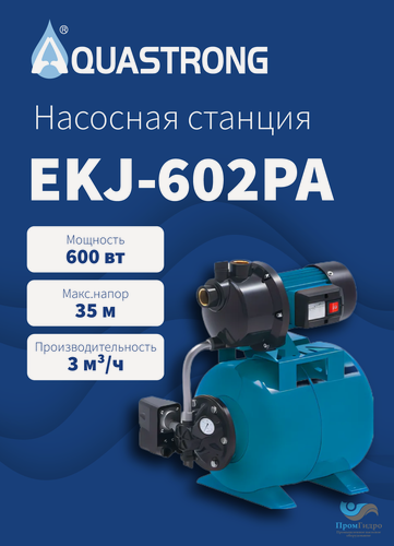 Изображение товара Насосная станция AQUASTRONG EKJ-602PA, 600 Вт, 35 м, 50 л/мин